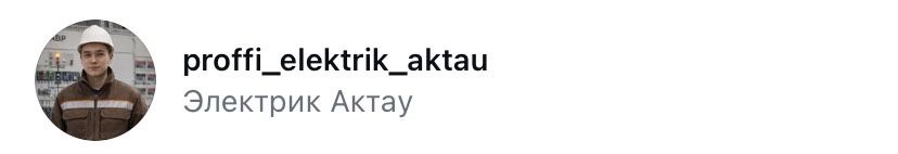 Услуги электрика 24/7 без выходных