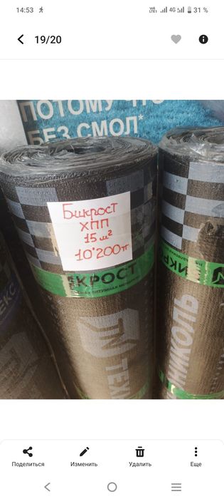 Продается Бикрост Технониколь