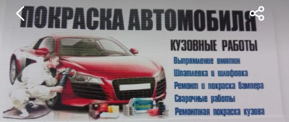Кузовной ремонт авто
