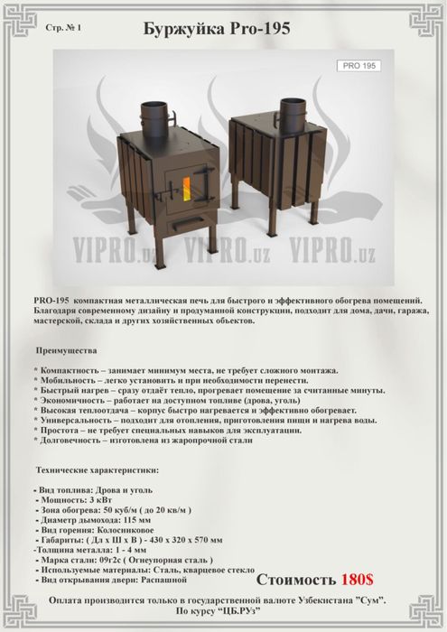 uyni isitish uchun o'tinli pechka va ko'mir, уйни иситиш, печка