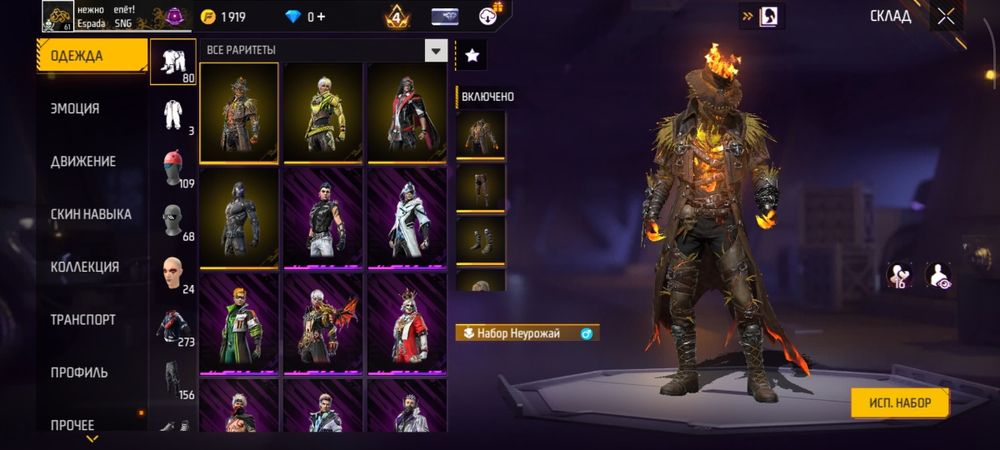 Аккаунт Free Fire