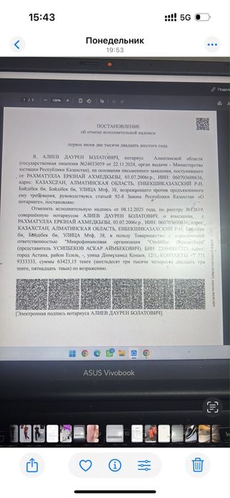 Арест/ График/ Ип сопровождение