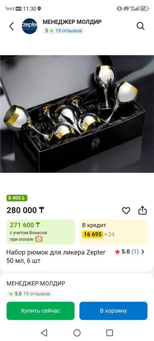 zepter набор б/у