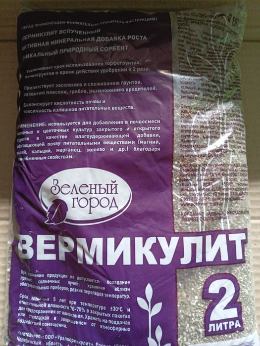 Агроперлит,вермикулит,дренаж,горчица