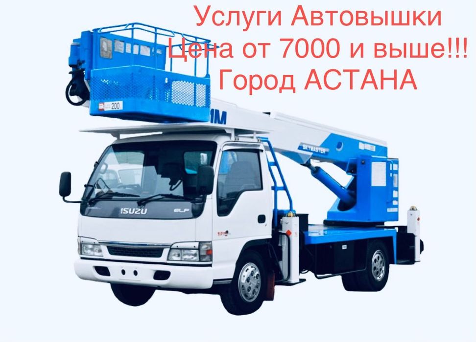 Услуги Автовышки 24/7 не дорого!!!
