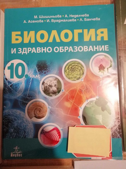 Учебници за 10 клас