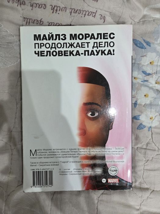 Современный Человек паук 3 том