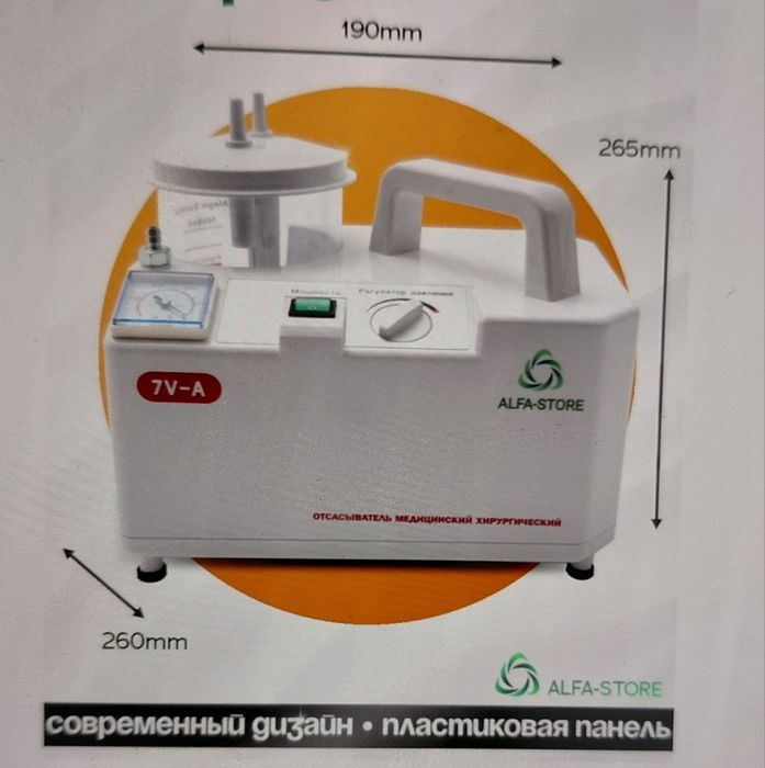 Хирургический отсасыватель