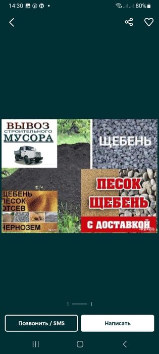 Песок. Щебень. Вывоз мусора
