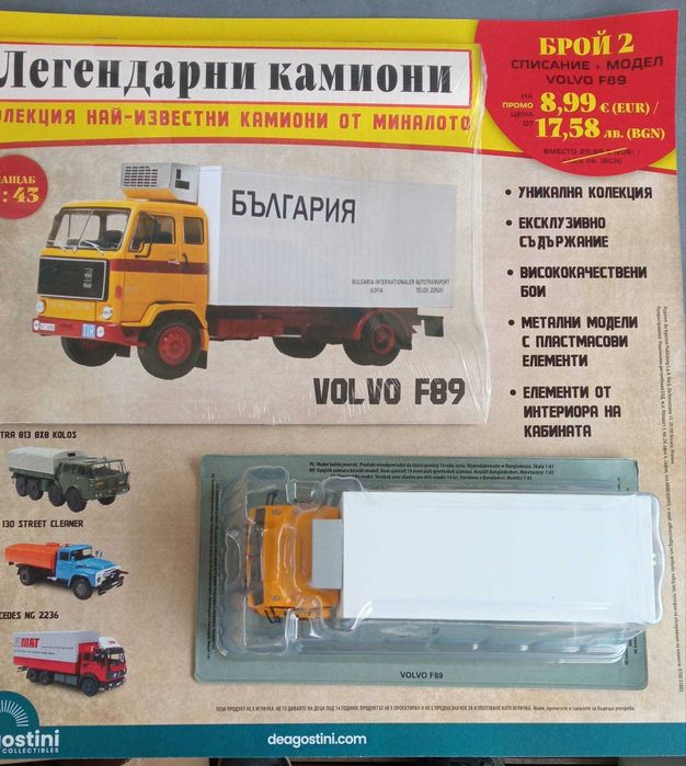 Легендарните камиони №1, №2.и 3.