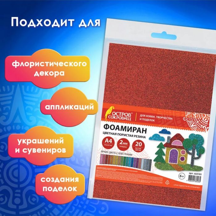 Фоамиран А3 и А4