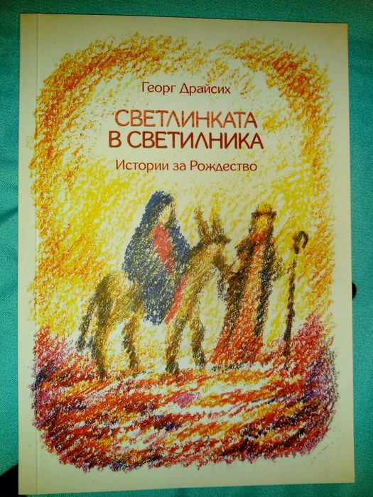 Астрид Шилинг,Робин Шарма,Г.Малахов,Паулу Коелю, Омраам Айванов и др.