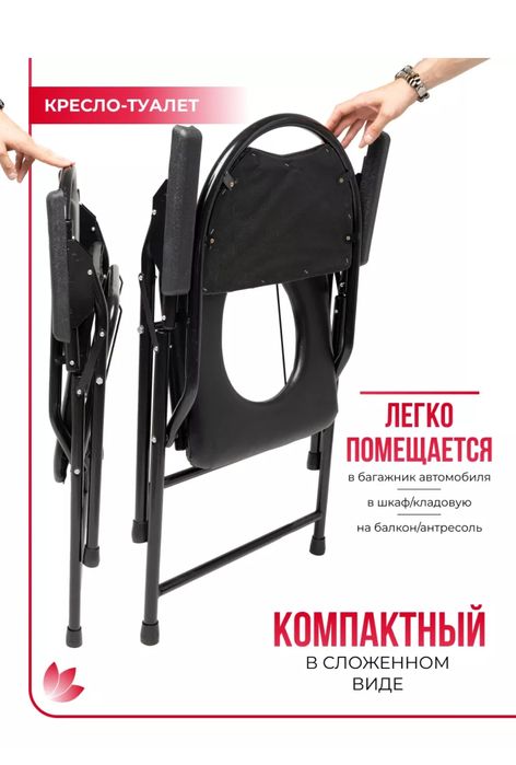 Санитарный стул.