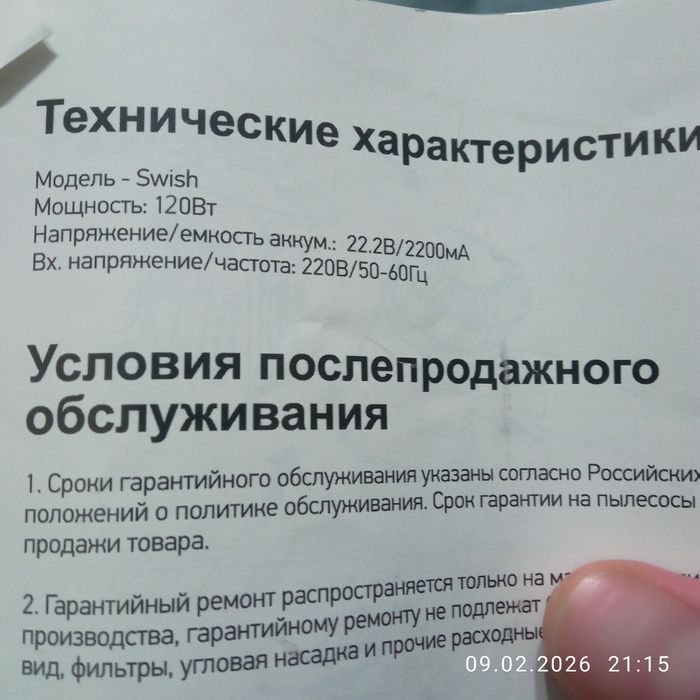 Пылесос Trikli swish (электро веник)