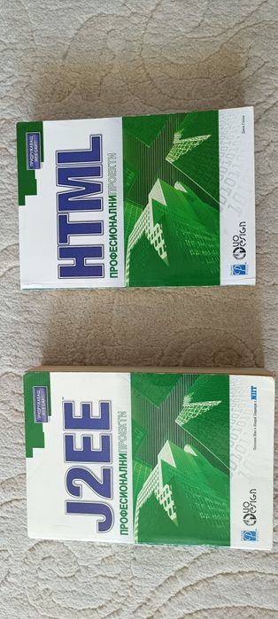 Да мислим на JAVA Том 1-2, и друга Компютърна литература