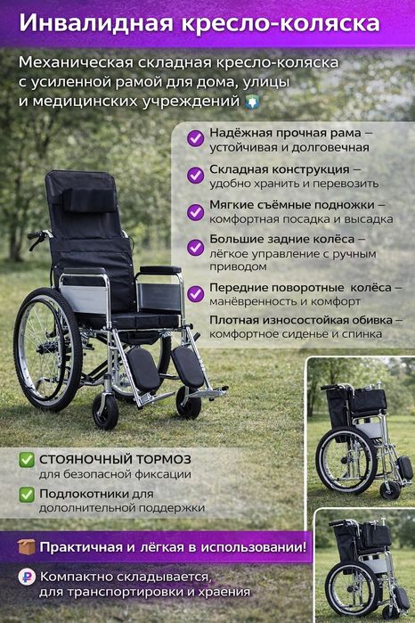 Инвалидная коляска многофункциональная, с горшком