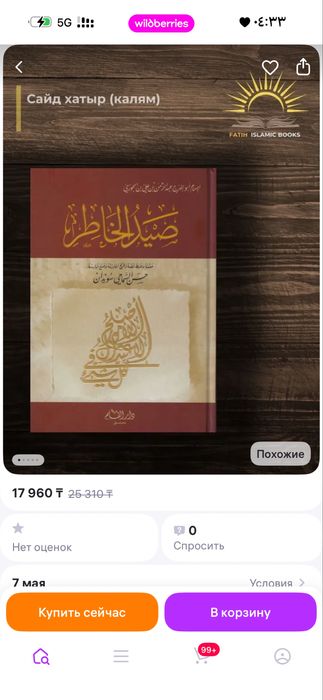 сайд хатыр абу фарадж ибн джаузи книга на арабском языке