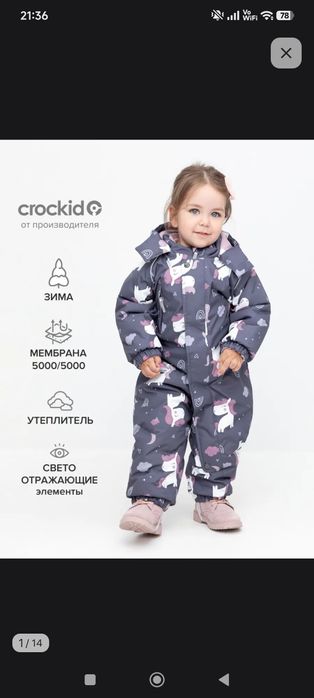Детский комбинезон  Crockid