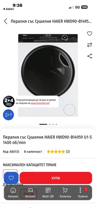 Пералня със сушилня Haier