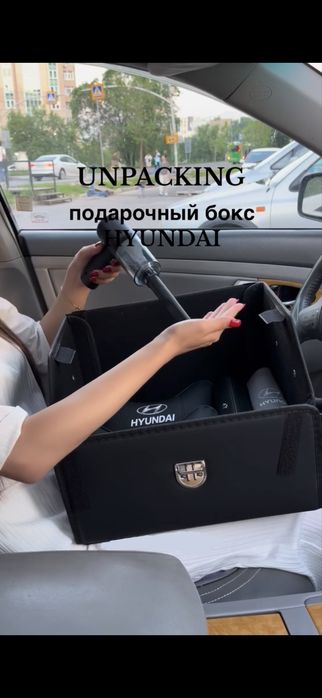 Набор аксессуаров для машины Hyundai