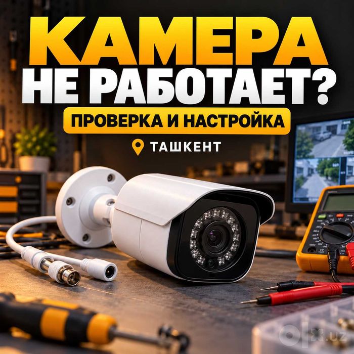 Ремонт камер видеонаблюдения