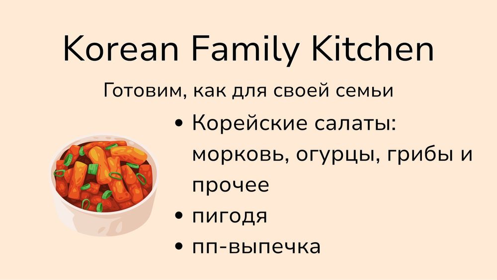 Корейские салаты на заказ