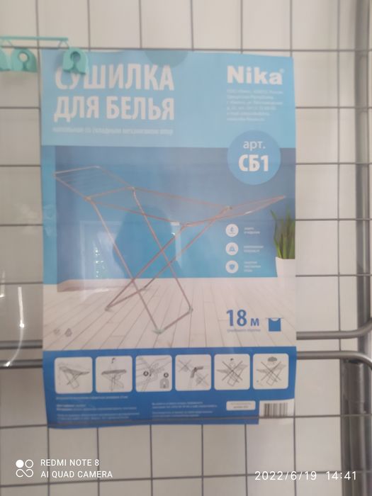 Сушилка для белья