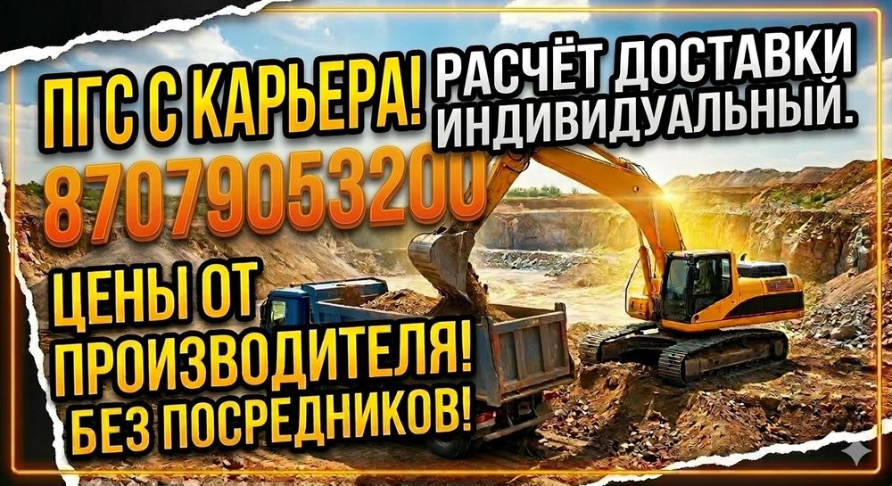 ПГС с карьера!Район Холодный ключ.