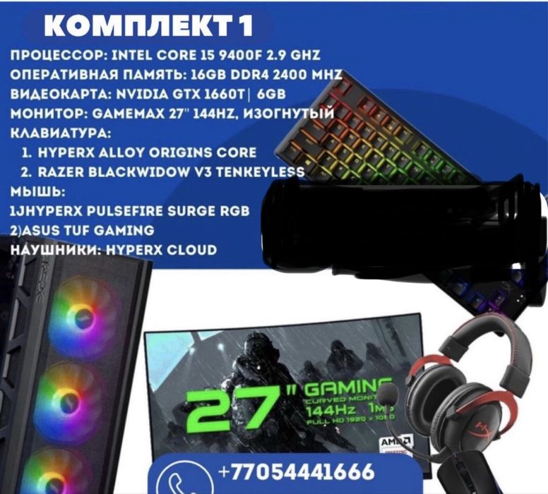 Игровой компьютер