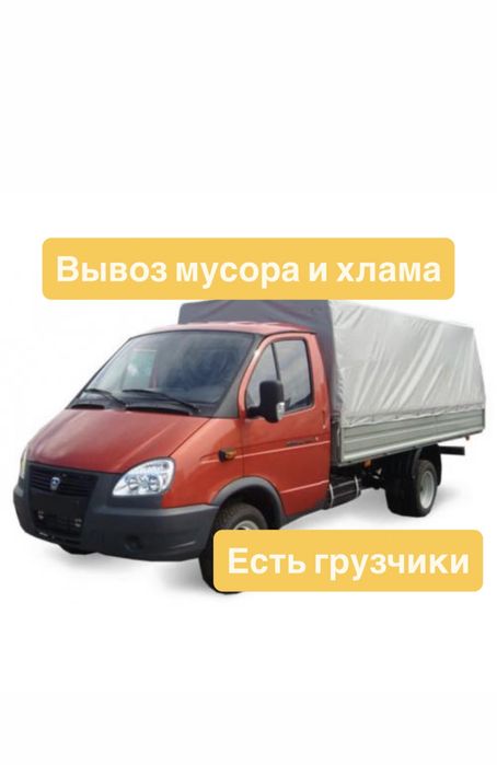 Вывоз мусора Темиртау 24/7