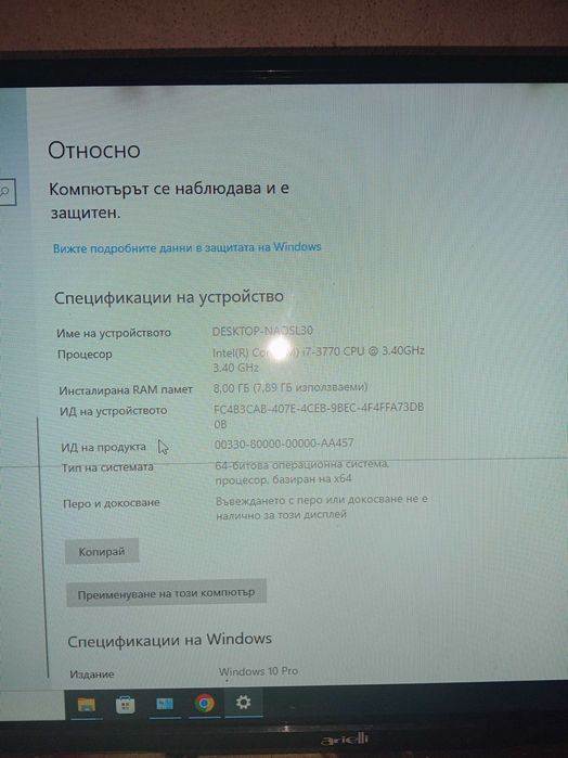 Продавам компютър