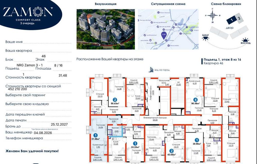 Новостройка Квартиры в ЖК ZAMON |  31.48 м² | Рассрочка / Ипотека