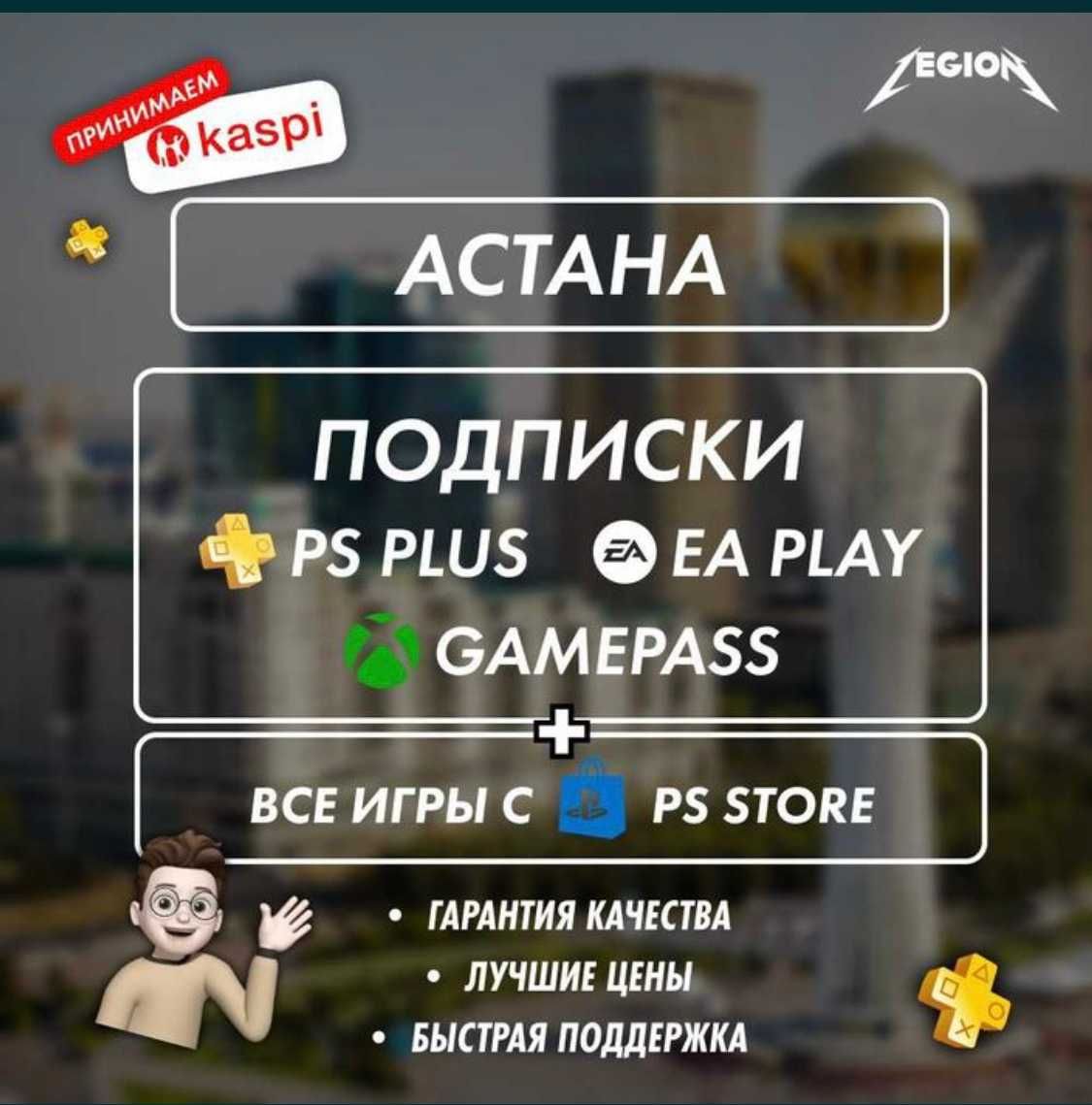 Продажа подписок PS PLUS PS4 PS5 750игр Ea play FC24,xbox game pass: 2 100  тг. - Аксессуары Астана на Olx