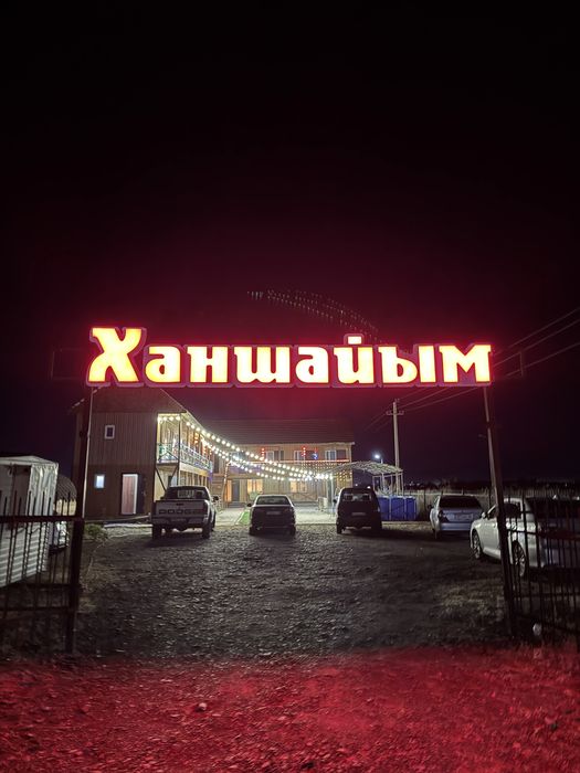 База Отдыха на озере Алаколь (Абайская область, село Кабанбай)