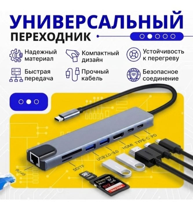 HUB Док-станция Type C 8 гнезд