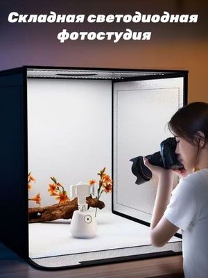 Фотобокс (65 См)