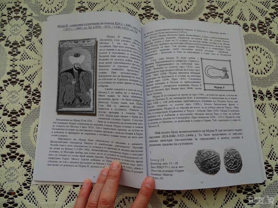 Книга - наръчник по османска нумизматика