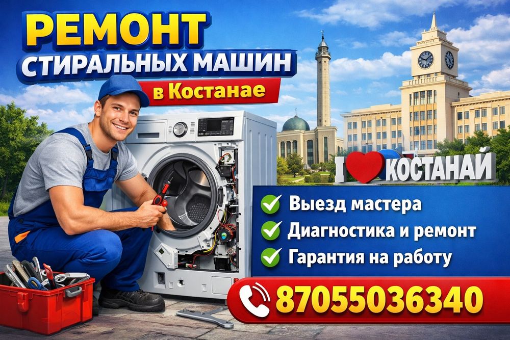 Ремонт стиральных машин