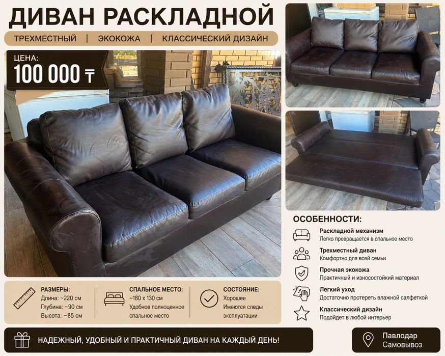 Диван трехместный раскладной, темно-коричневый, б/у