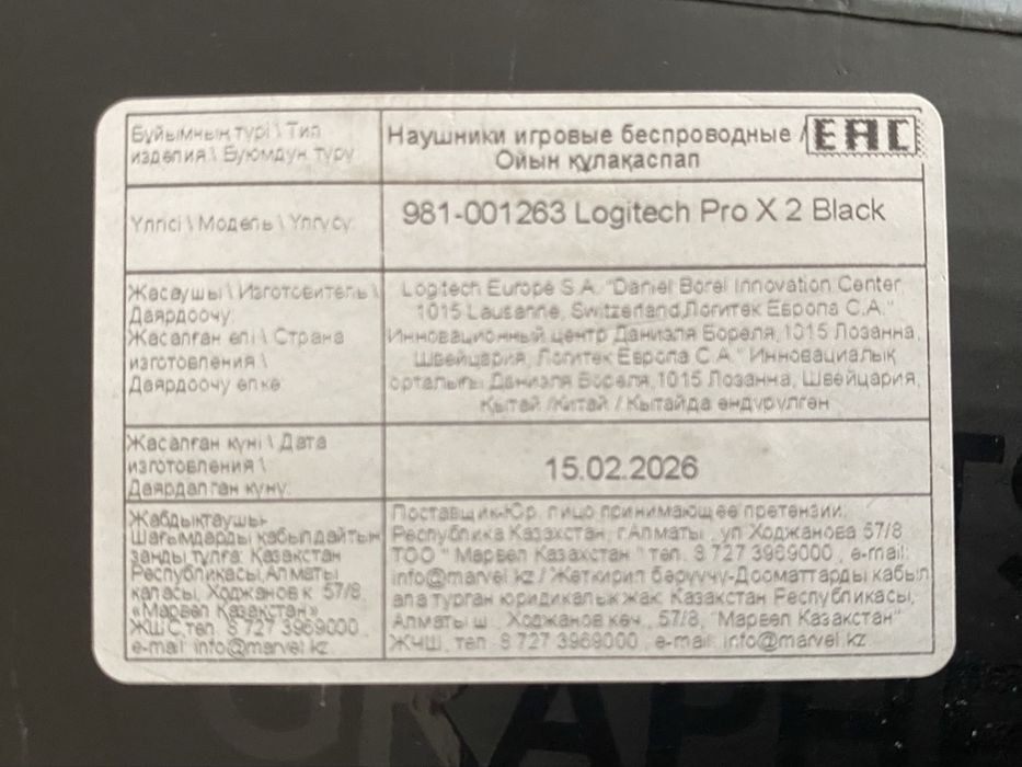 Игровые наушники Logitech G PRO X2 Lightspeed