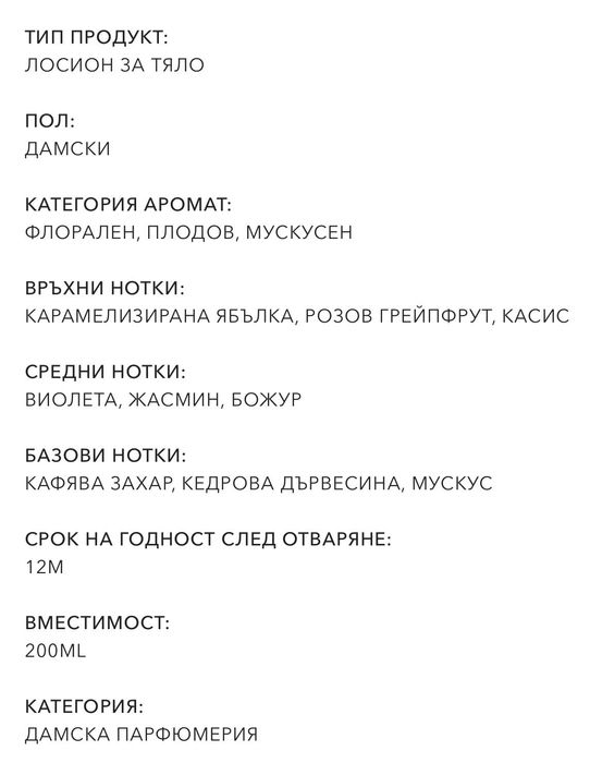 Нов лосион за тяло Liu Jo