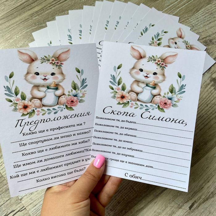 Карти за орисване и наричане,надписи,топери,покани,украса за Погача