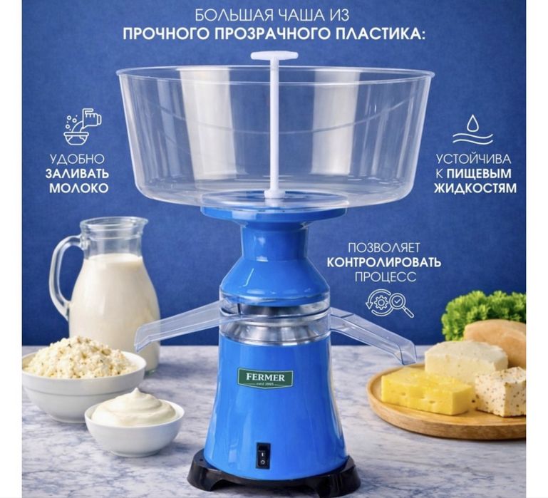 Сепаратор Fermer estd электрический