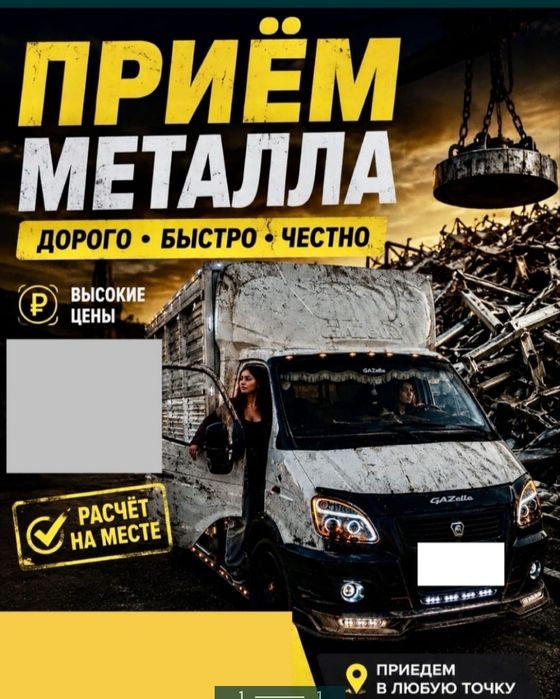 Приём метал Всех видов Самовывоз есть