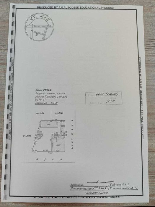 Продажа земельного участка