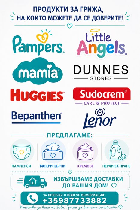 Памперси и гащички: Pampers, Little Angels, Mamia, Dunnes. Внос от Англия