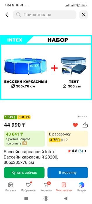Продам бассейн большой 305