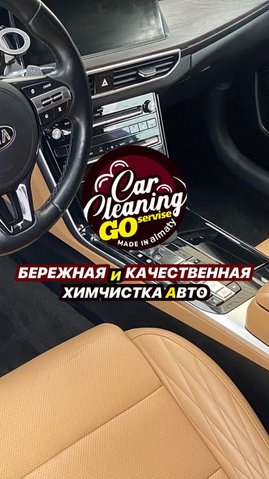 Химчистка салона авто