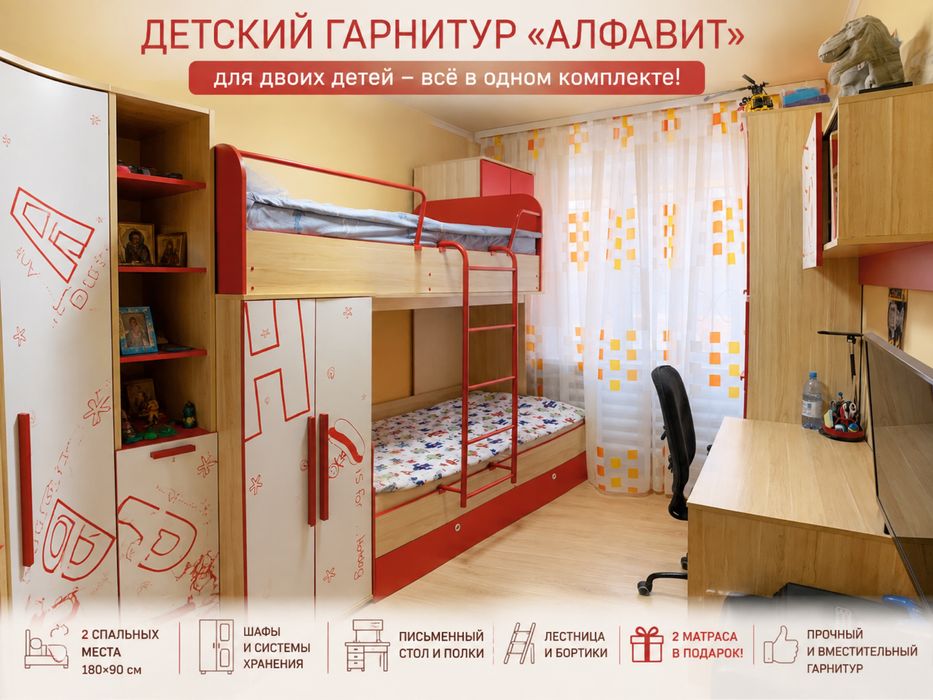 Детская мебель Алфавит. Гарнитур спальный