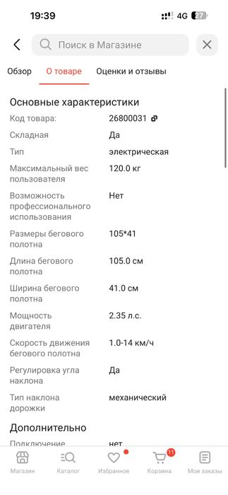 Беговая дорожка